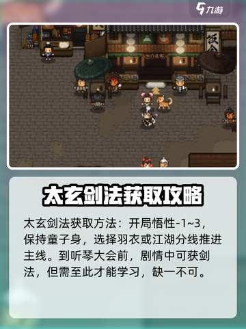 大江湖之苍龙与白鸟太玄剑法怎么学介绍截图2