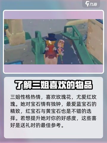 《波西亚时光》手游：三姐喜好大曝光，速来围观！🔥截图3