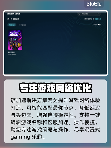 霓虹深渊2延迟卡顿？用它🔥直连加速！⚡截图4