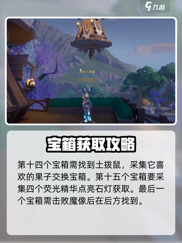 塔瑞斯世界🔥迷雾森林隐藏宝箱位置全攻略💎截图5