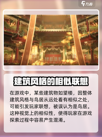 燕云十六声鸟居介绍介绍截图3