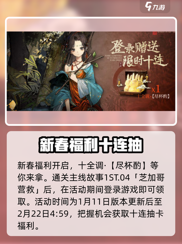 重返未来1999新春活动介绍介绍截图2