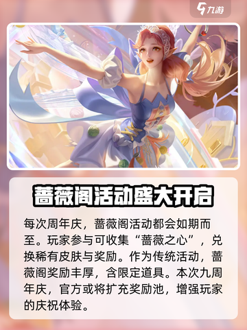 王者荣耀九周年是几月几号介绍截图6
