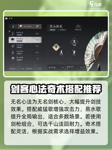 燕云十六声剑搭配什么好用介绍截图4
