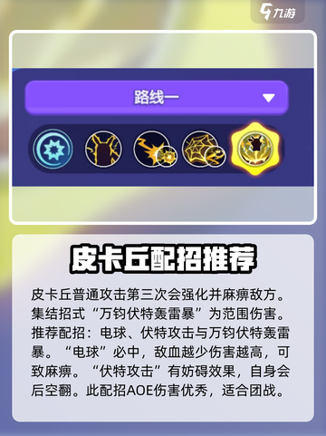 宝可梦大集结皮卡丘配招怎么配介绍截图3