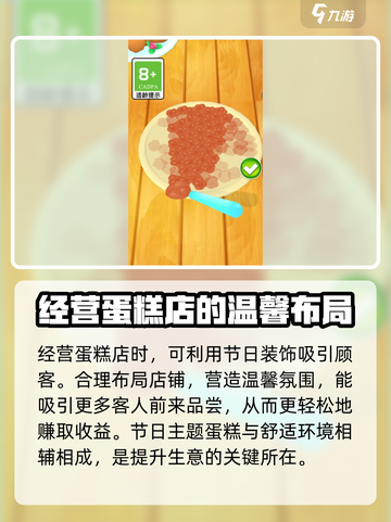快乐美味蛋糕玩法介绍介绍截图4