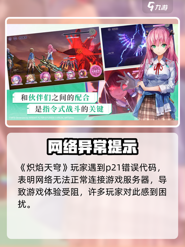 🔥炽焰天穹P21爆肝攻略！🎮截图2