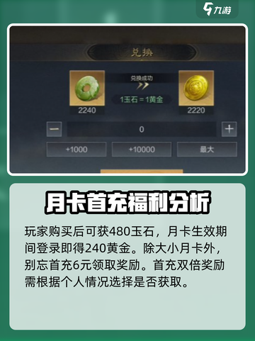 三国谋定天下大小月卡多少钱介绍截图3
