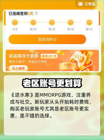 逆水寒手游账号交易🔥哪里买卖号最靠谱？截图3