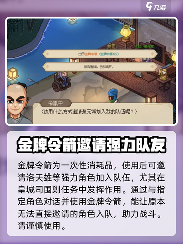 大侠立志传金牌令箭怎么获得介绍截图3