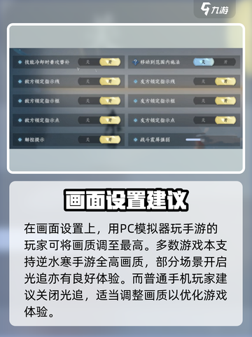 逆水寒手游选项攻略介绍介绍截图5