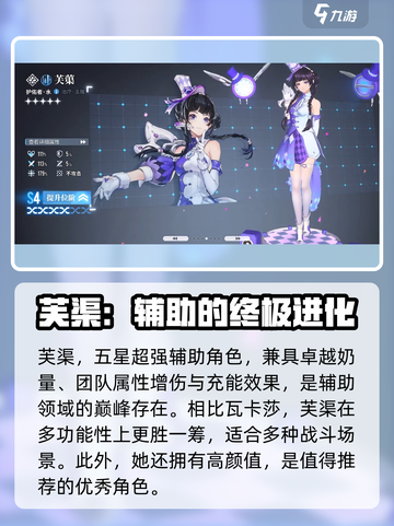 白荆回廊探寻最强角色攻略介绍截图9