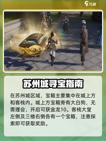 仙剑世界宝箱全收集💥游戏副本位置大公开✨截图2