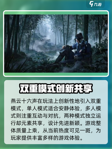 燕云十六声✅3A大作！🔥不容错过的游戏⚡截图4