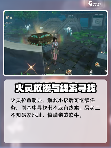 仙剑世界💥易家故院解谜攻略来了！🔥截图4