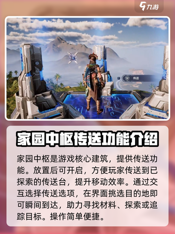 荒野起源传送机制有哪些介绍截图2