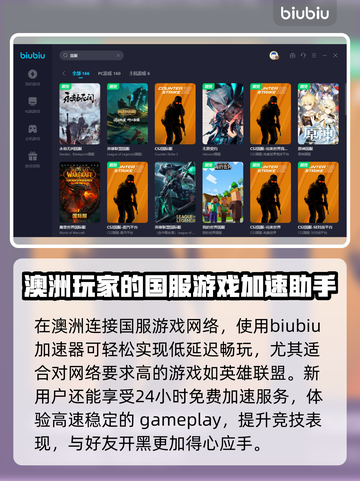 澳洲玩王者荣耀国服🔥必备加速器推荐！截图3