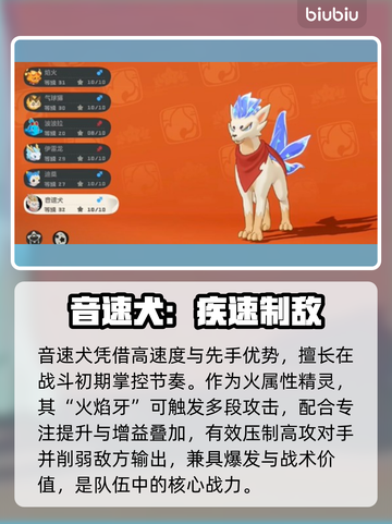 🔥洛克王国最强火系精灵TOP榜！💥截图3