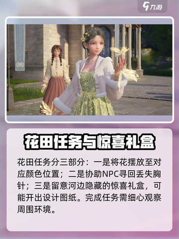 无限暖暖花田位置🔥超详细攻略来啦！🌸截图4