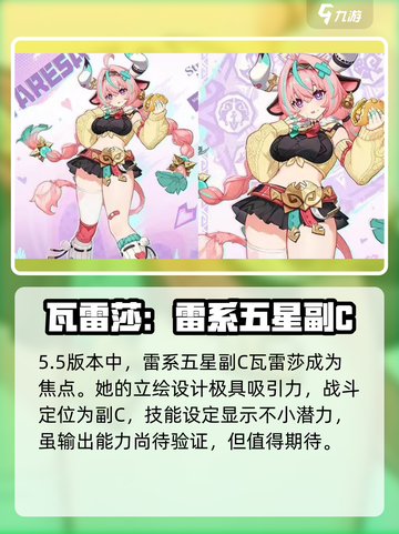 原神5.5版本🔥卡池角色大曝光！必看⭐截图2