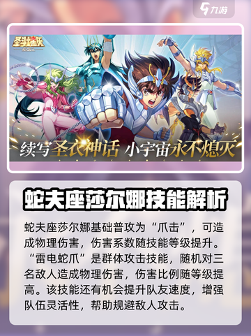 圣斗士星矢重生🔥蛇夫座莎尔娜超强解析不容错过！截图2