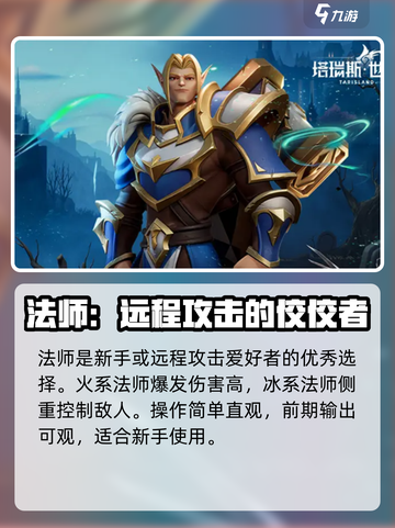 塔瑞斯世界什么职业强势介绍截图2