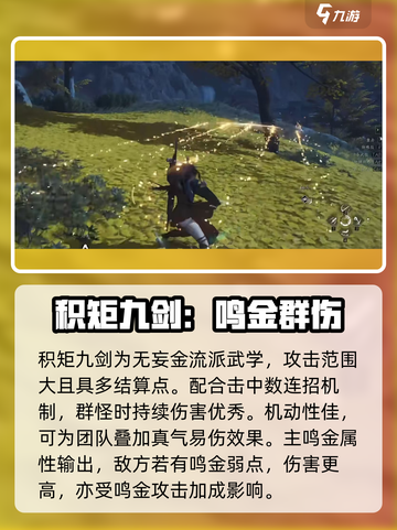 燕云十六声剑术怎么学介绍截图3