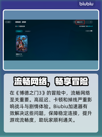 🎮博德之门3加速器推荐！秒杀延迟🔥截图3