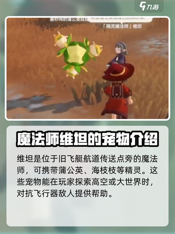 洛克王国世界带精灵的魔法师在哪里介绍截图2