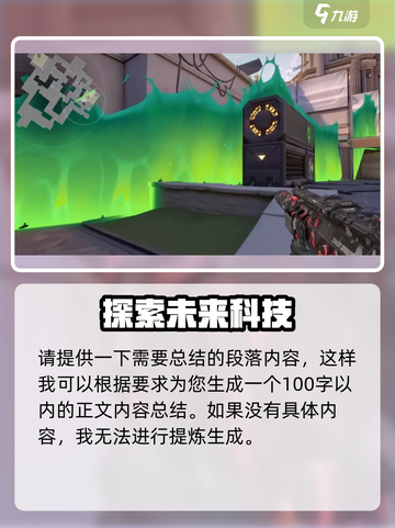 无畏契约封烟技巧分享介绍截图4