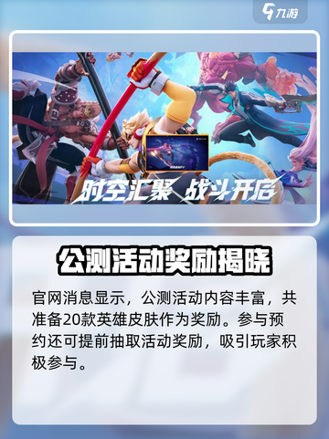 🎮王者荣耀星之破晓免费皮肤攻略！限时领取✨截图2