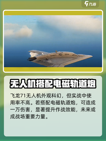 现代战舰三级攻击机推荐指南介绍截图2