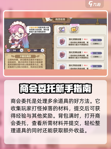 仙境传说新启航商会攻略介绍截图2