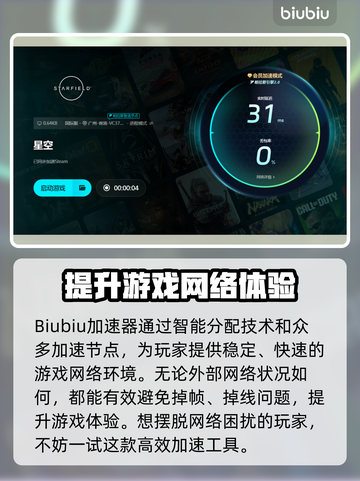 星空加速器哪个好用？游戏玩家必备🔥🚀截图4