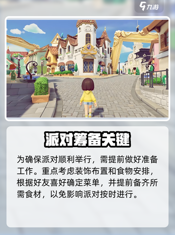 🎉心动小镇派对开法大揭秘！🎮截图3