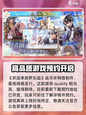欢迎来到梦乐园是哪个公司的介绍截图2