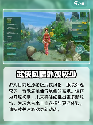剑网3缘起是怀旧服吗介绍截图4
