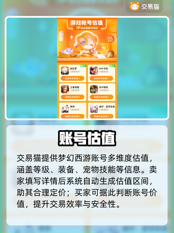 梦幻西游估号神器曝光！💰🔥截图3