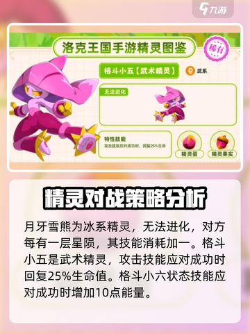 洛克王国手游精灵图鉴大全介绍截图3