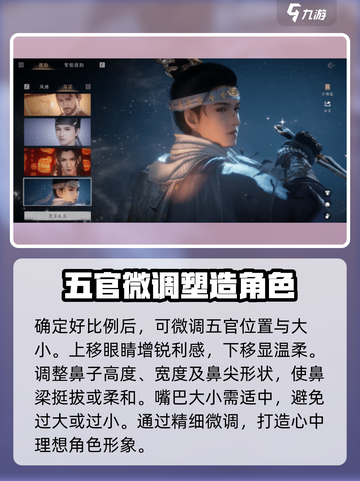 燕云十六声捏脸技巧介绍介绍截图3