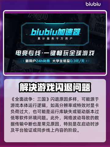 全面战争三国闪退？这个加速器🔥搞定！🎮截图2