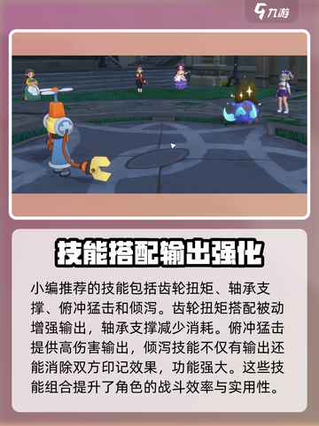 洛克王国世界帕帕斯卡技能搭配介绍截图4