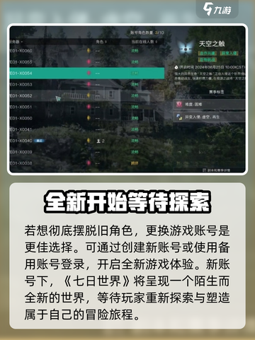 七日世界解除绑定介绍介绍截图3