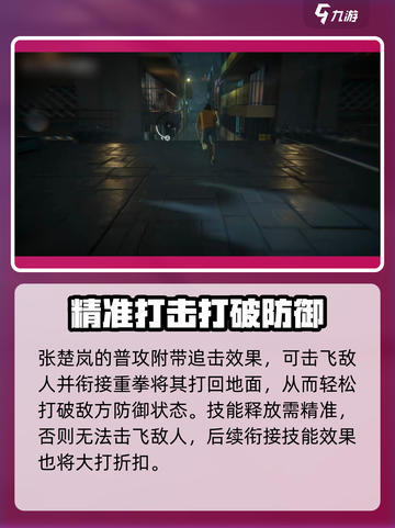 异人之下手游张楚岚怎么玩介绍截图4