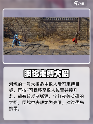 🔥永劫无间手游刘炼玩法大揭秘！💥🎮截图3