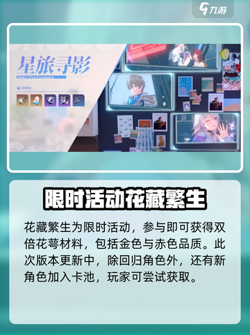 崩坏星穹铁道1.5版本活动一览介绍截图4