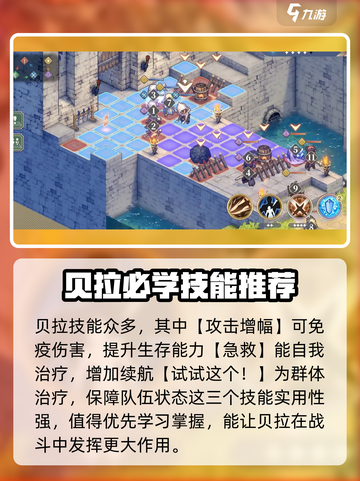 铃兰之剑为这和平的世界贝拉怎么样介绍截图3