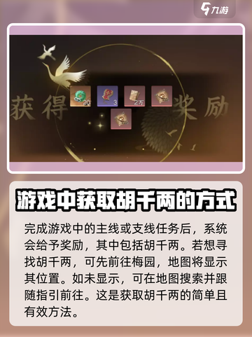 逆水寒手游胡千两在哪介绍截图2