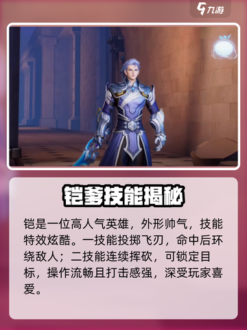 星之破晓⚔妲己VS铠谁更强？截图3