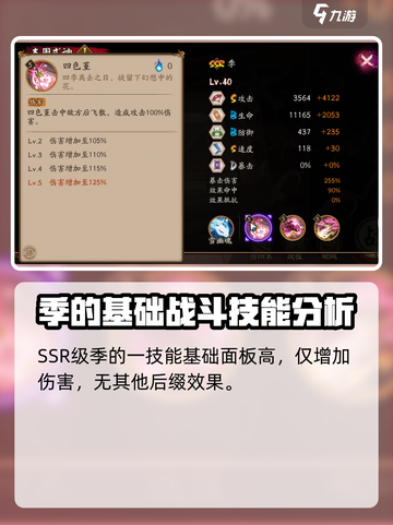 阴阳师新式神季强度如何介绍截图2